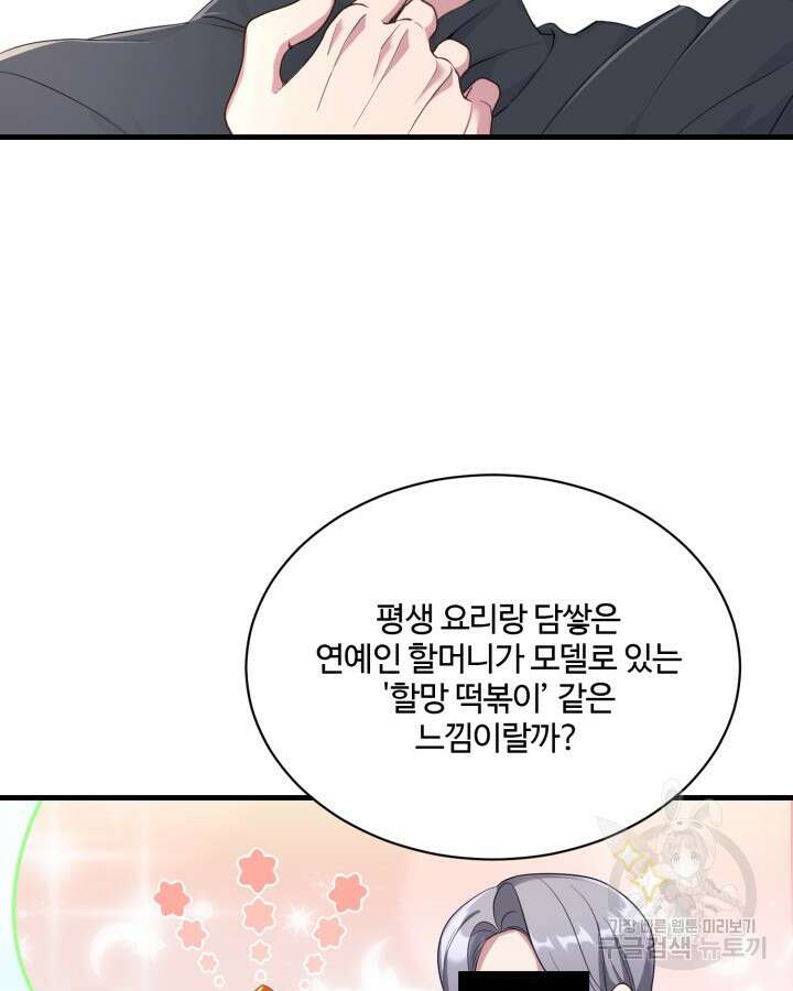 문샤크: 상어가 스타성을 타고남 8화 53