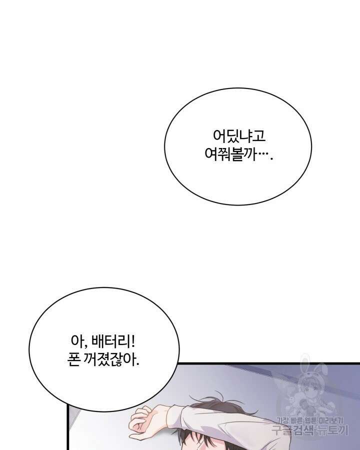 문샤크: 상어가 스타성을 타고남 8화 86