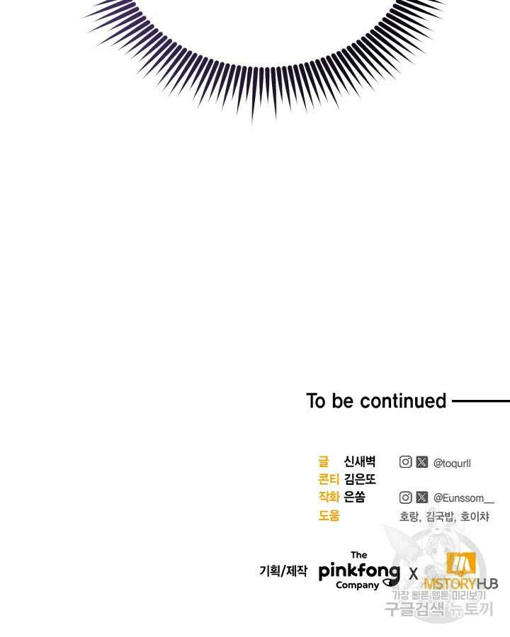 문샤크: 상어가 스타성을 타고남 8화 107