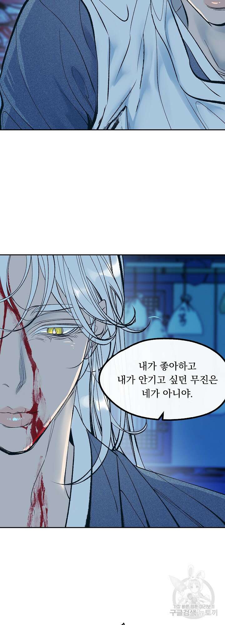 수라의 연인 8화 9