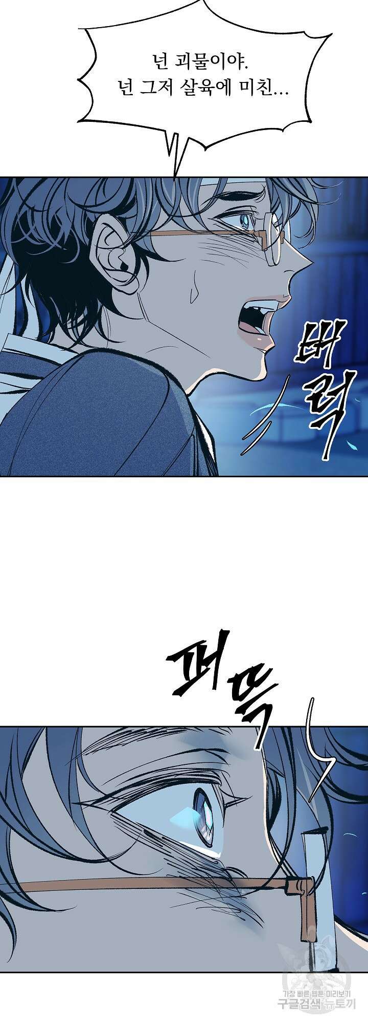 수라의 연인 8화 10