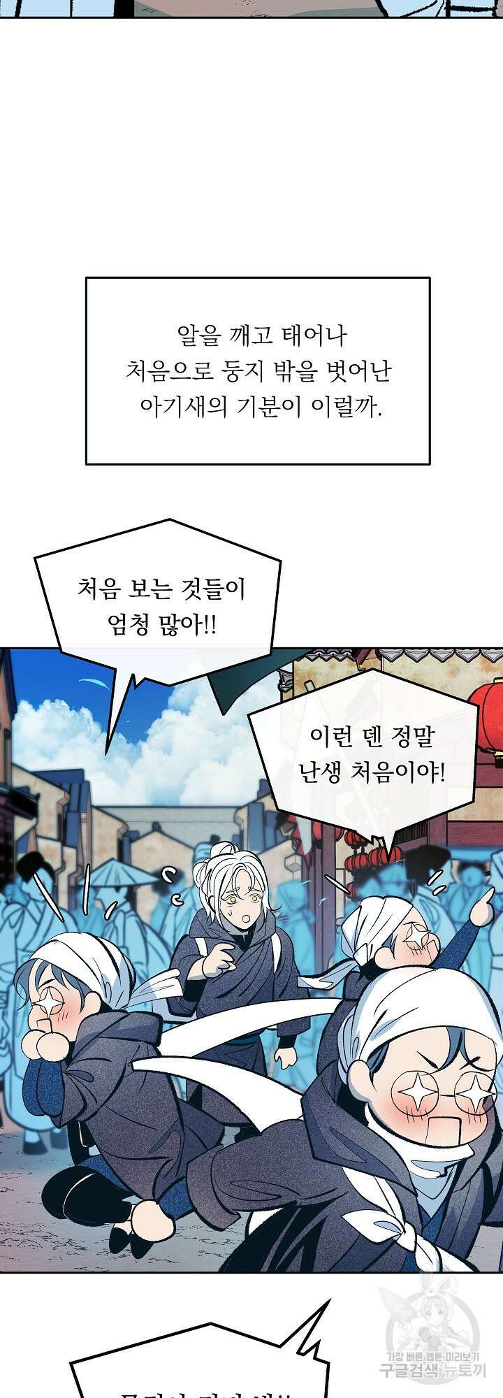 수라의 연인 14화 2