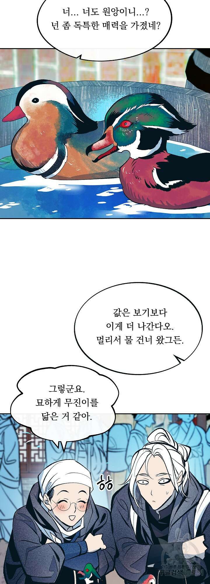 수라의 연인 14화 4