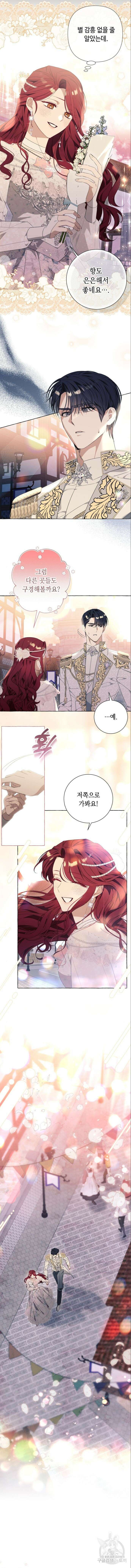 흔한 빙의물인 줄 알았다 36화 4