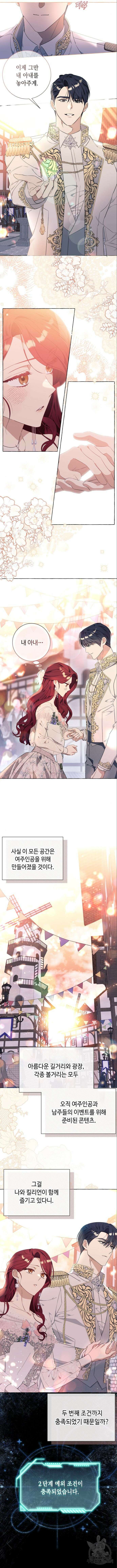 흔한 빙의물인 줄 알았다 36화 6