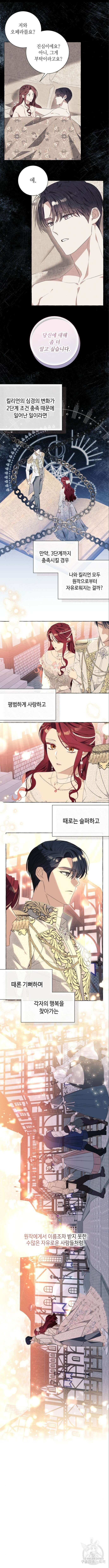 흔한 빙의물인 줄 알았다 36화 7