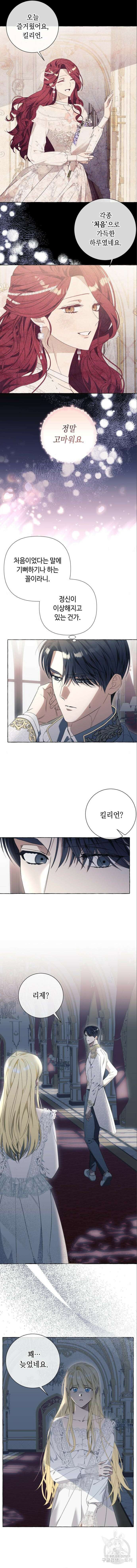 흔한 빙의물인 줄 알았다 36화 9
