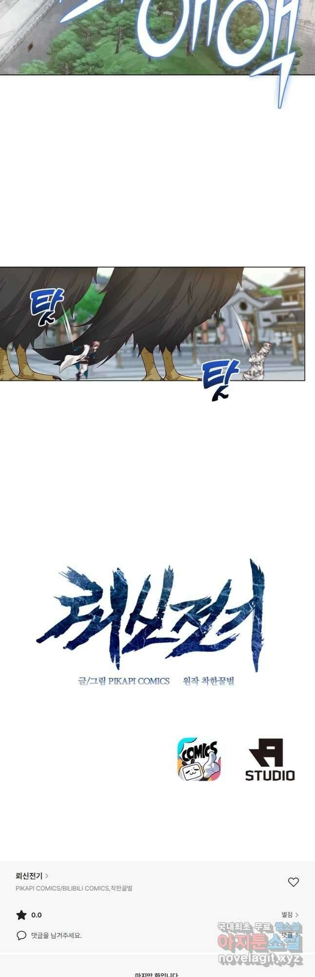 뢰신전기 100화 23