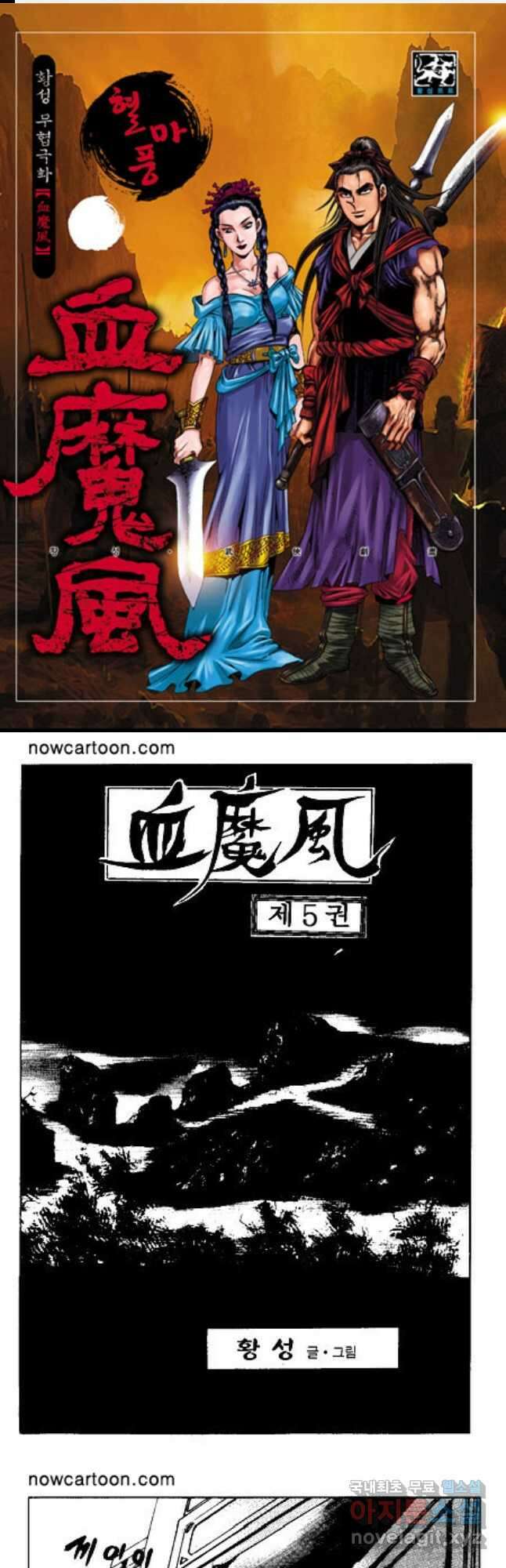 혈마풍 10화 1