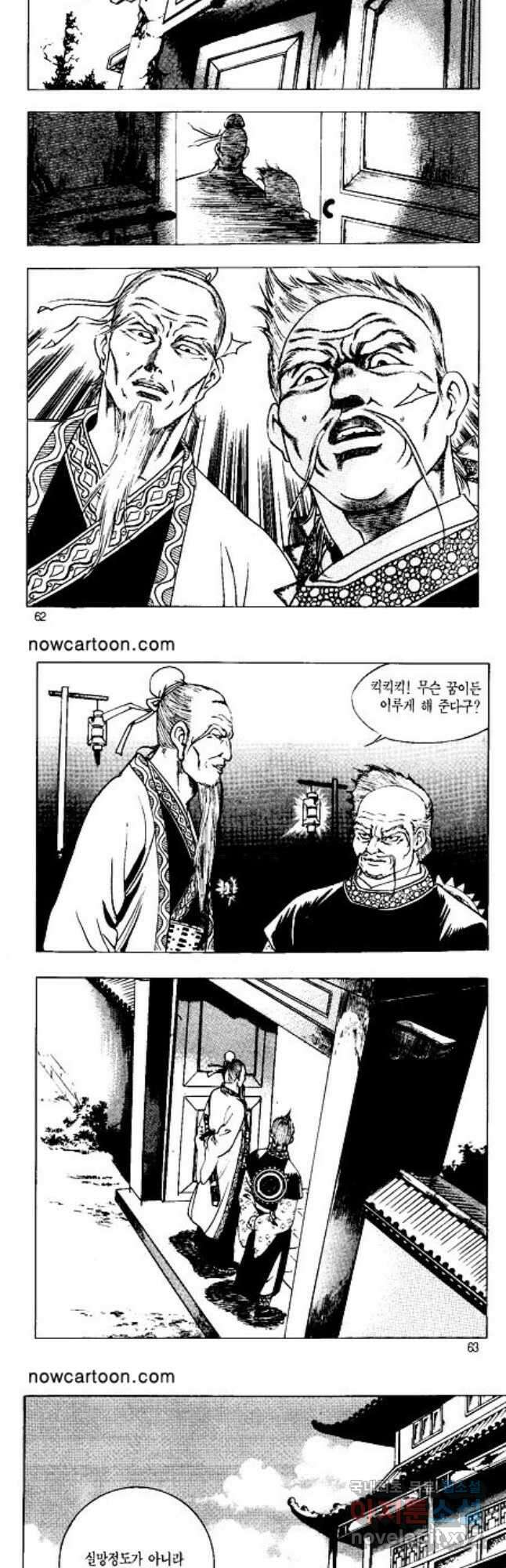 혈마풍 10화 2