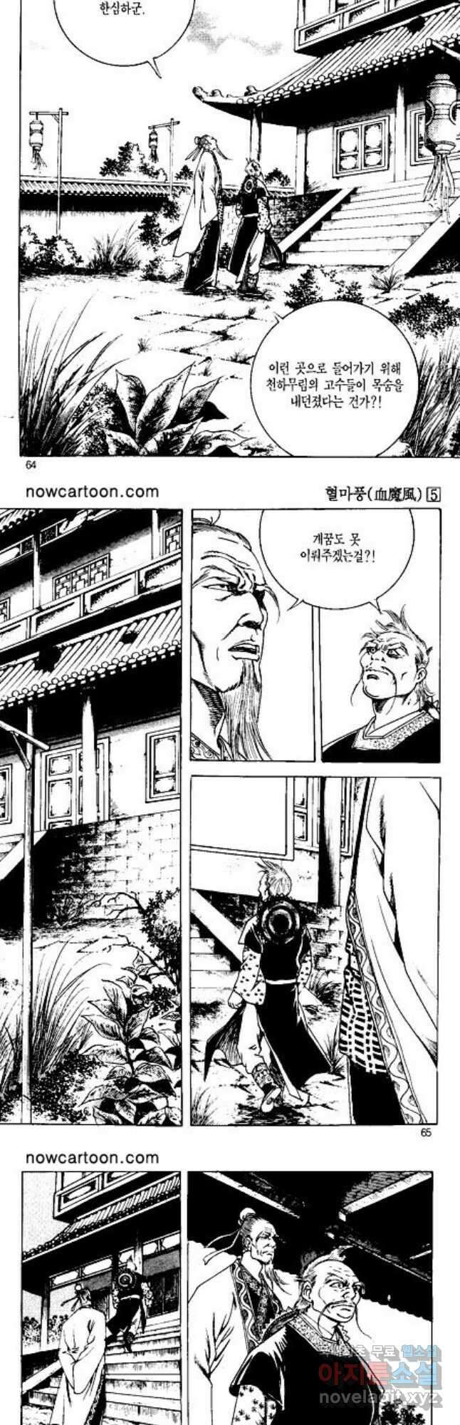 혈마풍 10화 3