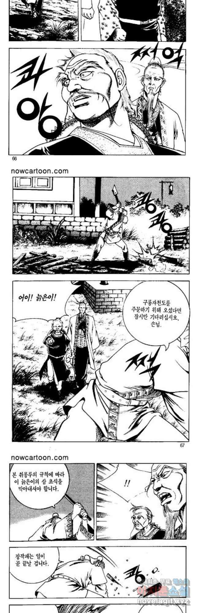 혈마풍 10화 4