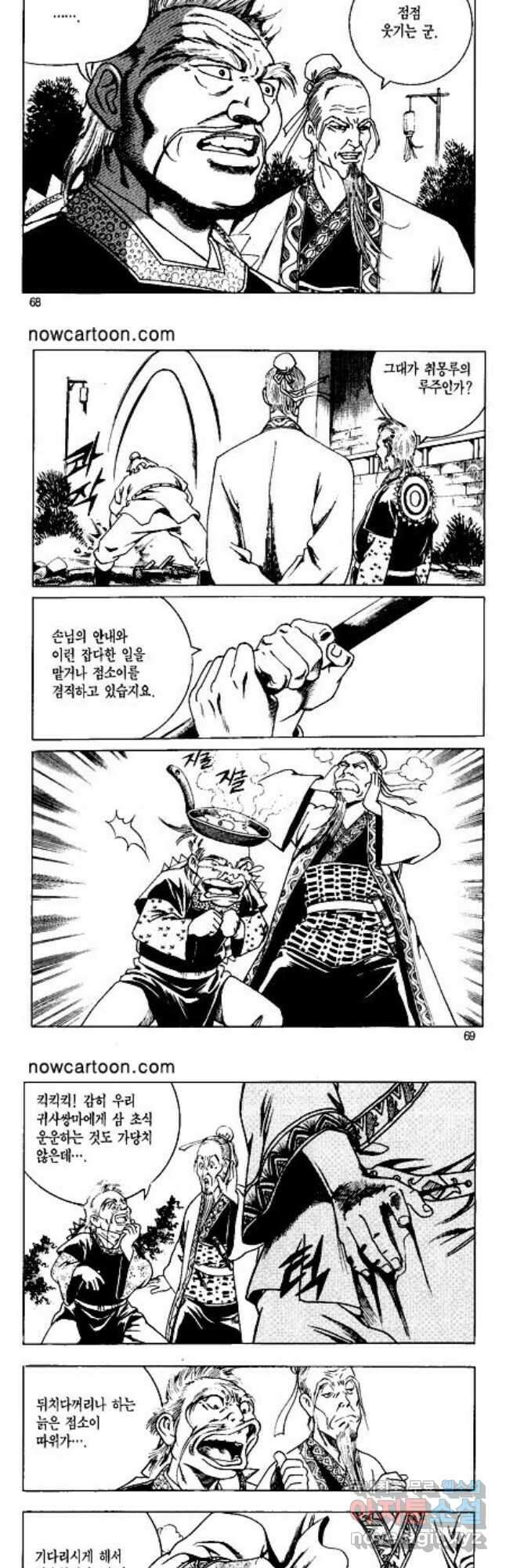 혈마풍 10화 5