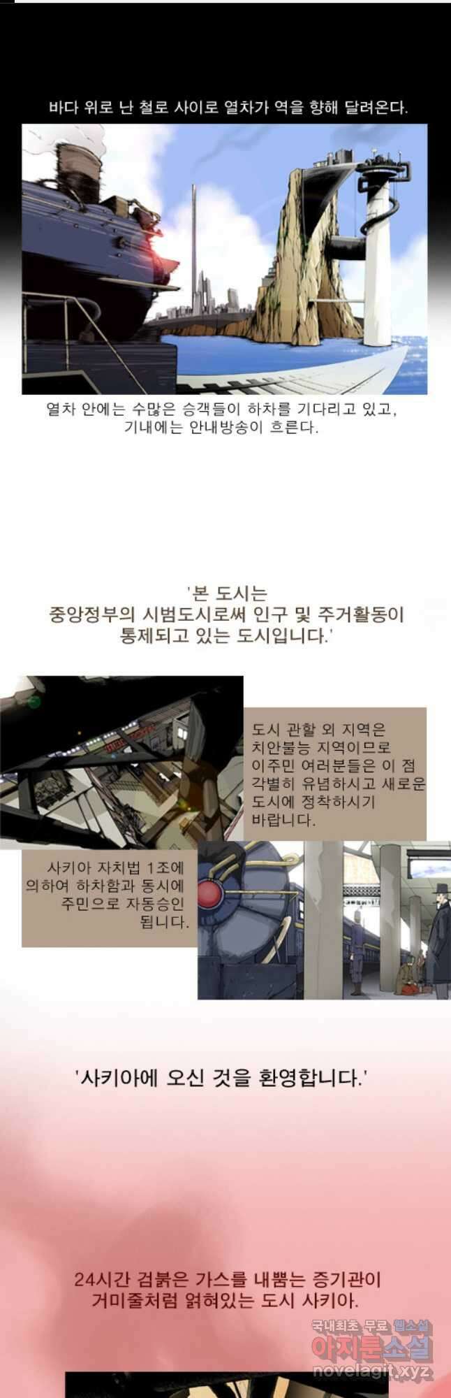 [에스탄시아1] 50화 1