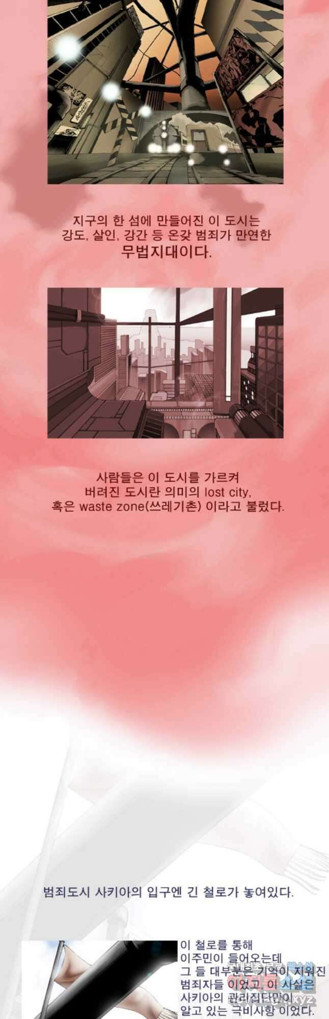 [에스탄시아1] 50화 2