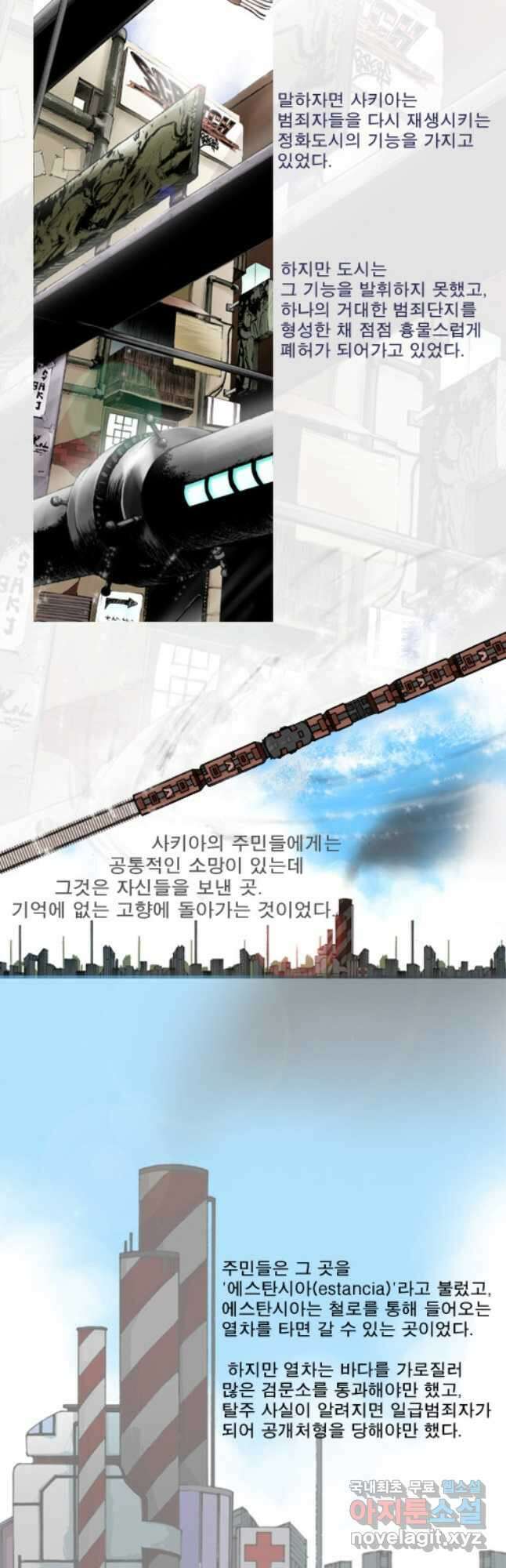 [에스탄시아1] 50화 3