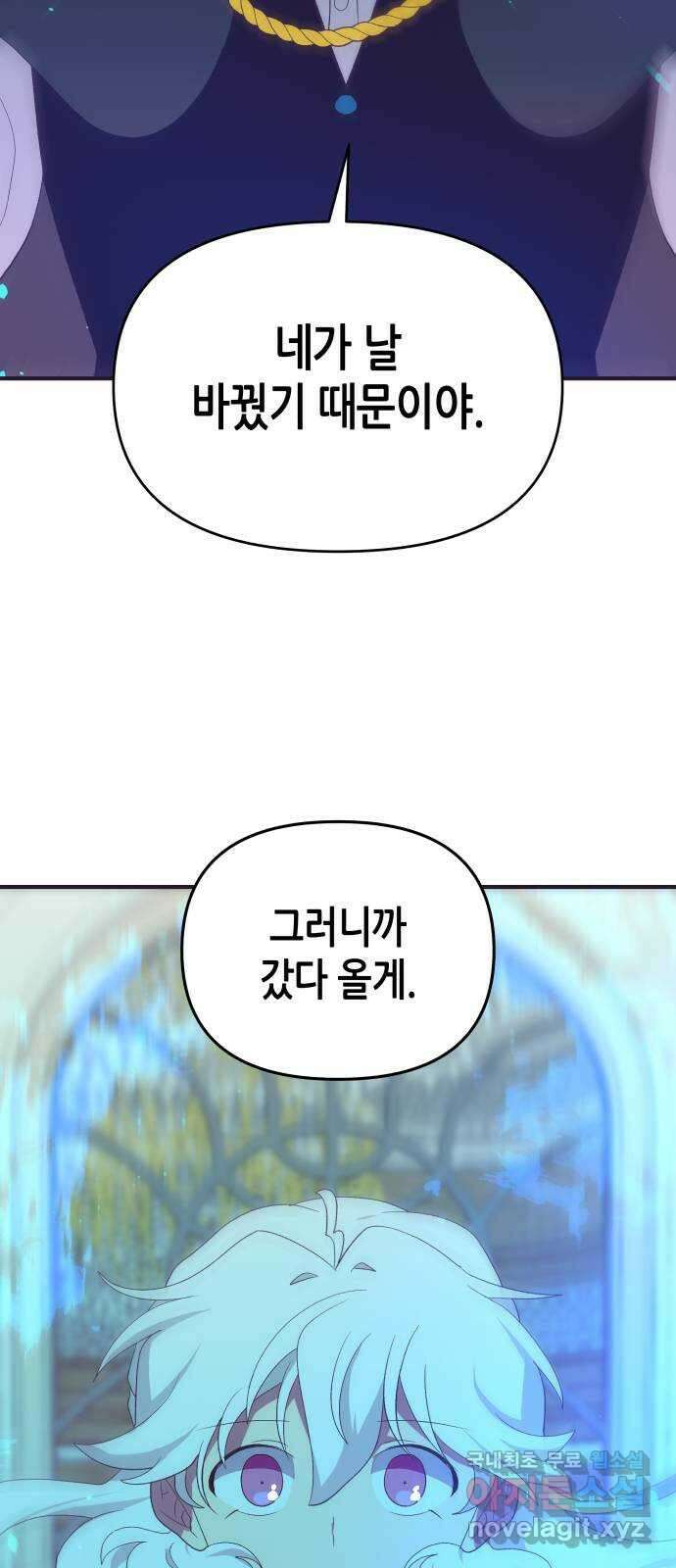 넷시의 비밀 43화 2