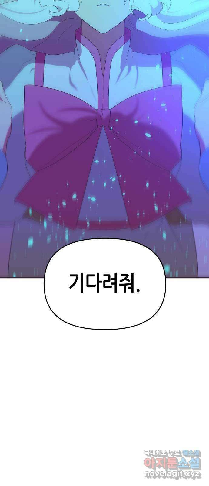 넷시의 비밀 43화 3