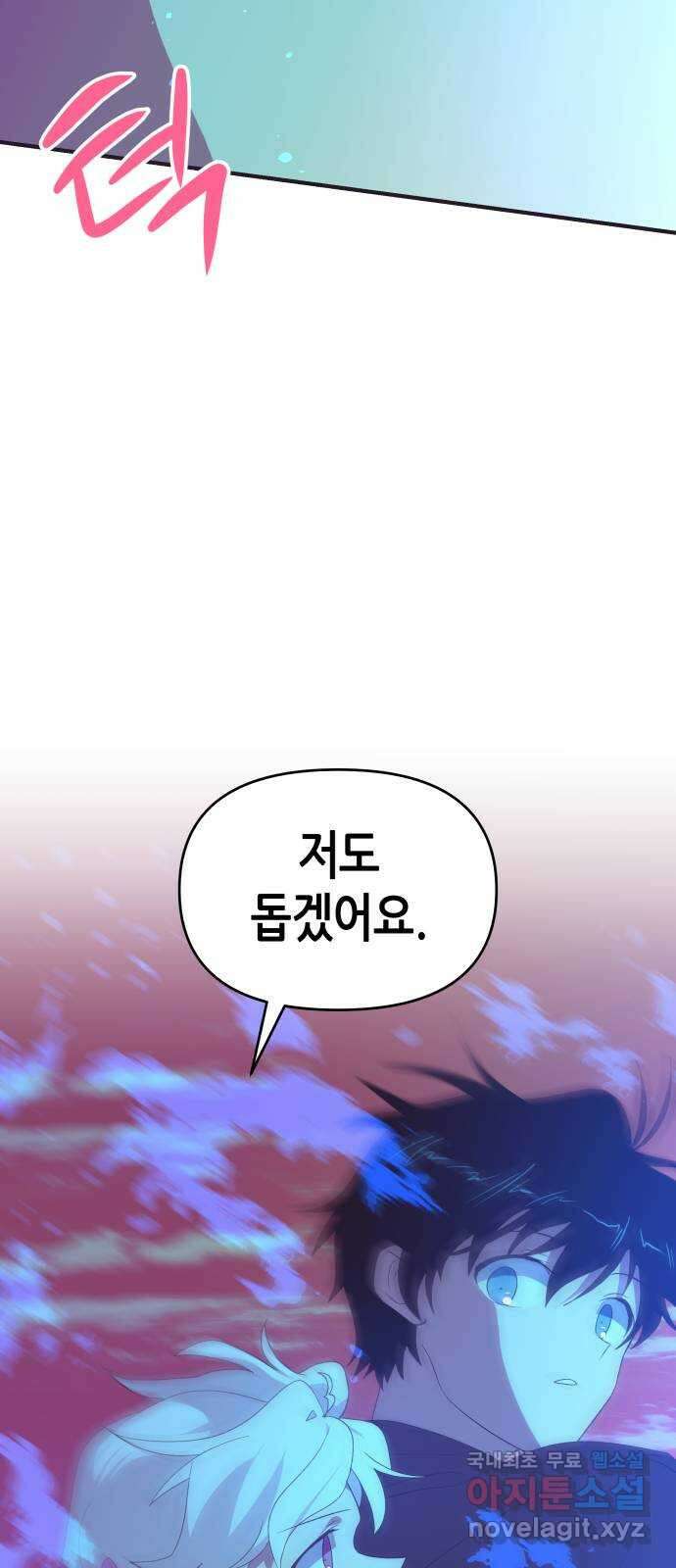 넷시의 비밀 43화 10