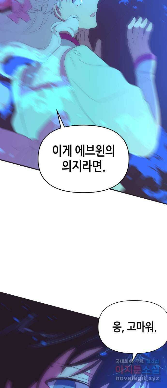 넷시의 비밀 43화 11