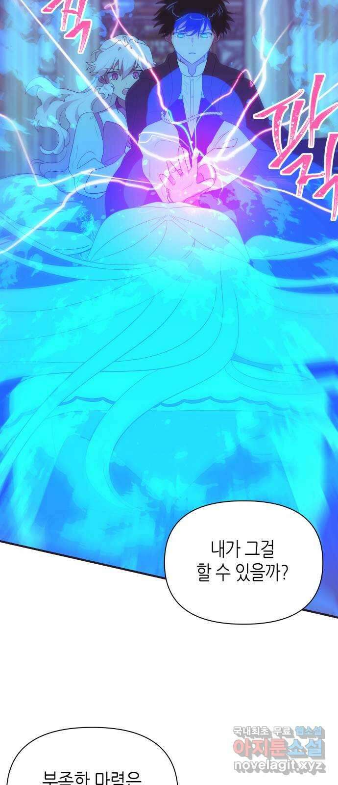 넷시의 비밀 43화 13