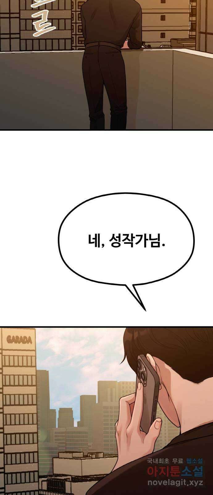성스러운 작가생활 31화. 좋은 피디, 나쁜 피디 3