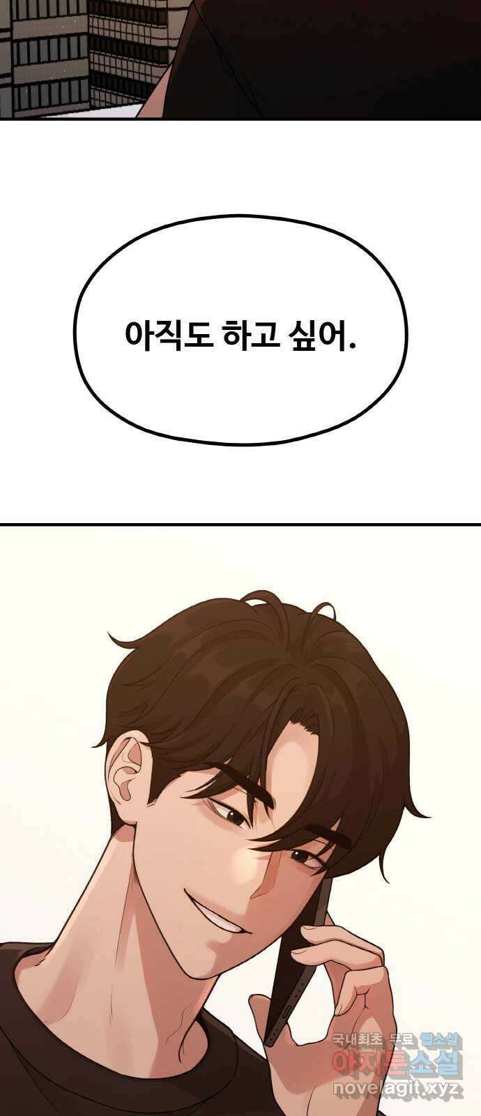 성스러운 작가생활 31화. 좋은 피디, 나쁜 피디 4