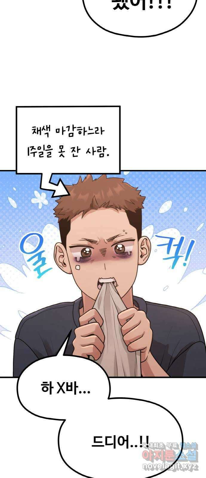 성스러운 작가생활 31화. 좋은 피디, 나쁜 피디 12