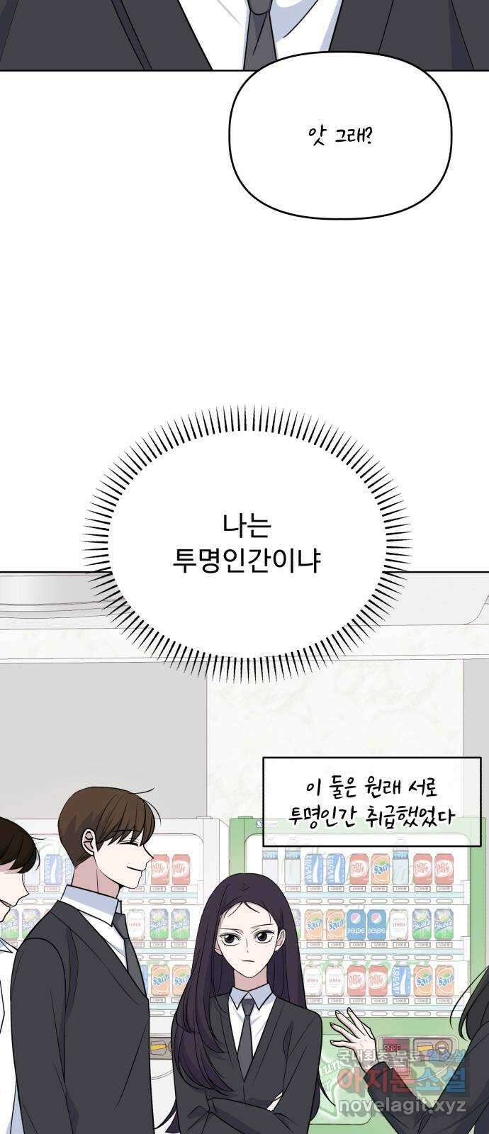 인과관계 91화. Attention 6