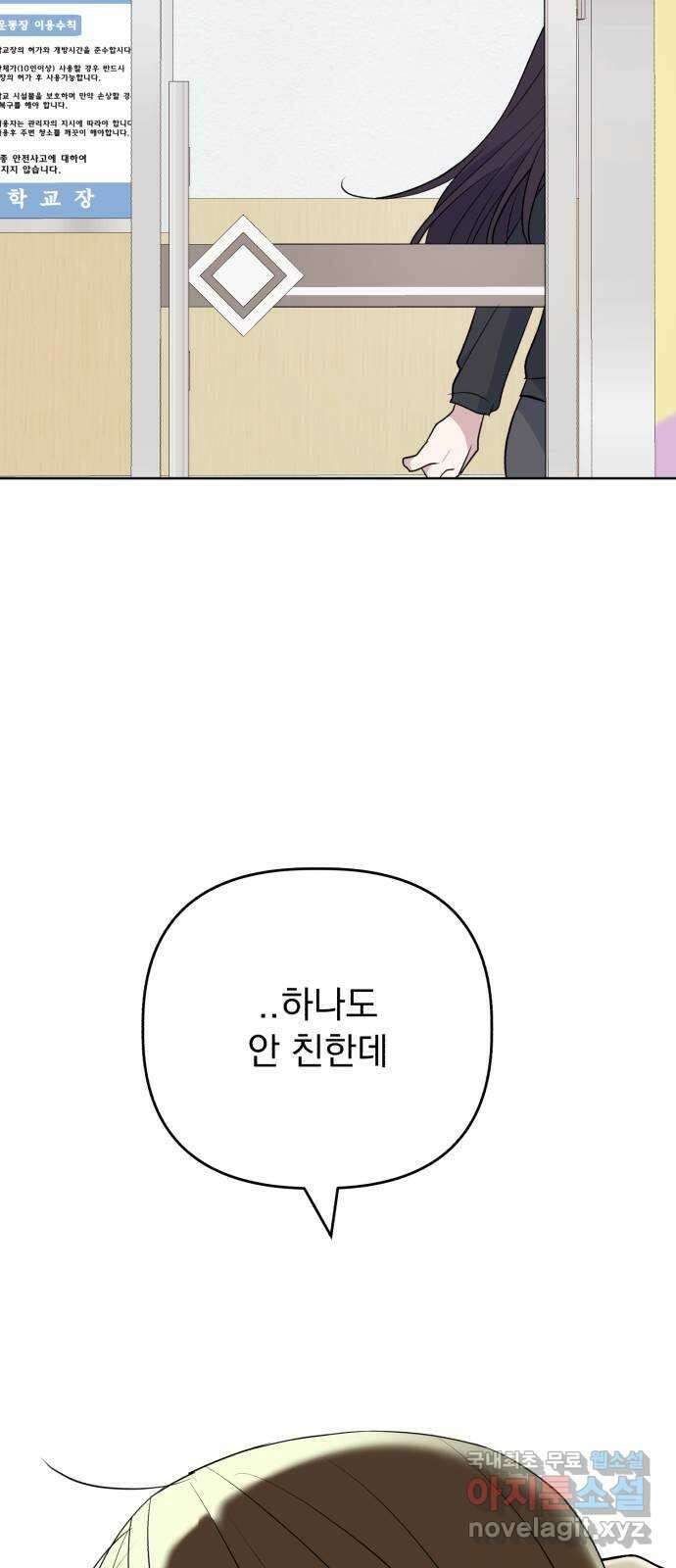 인과관계 91화. Attention 12