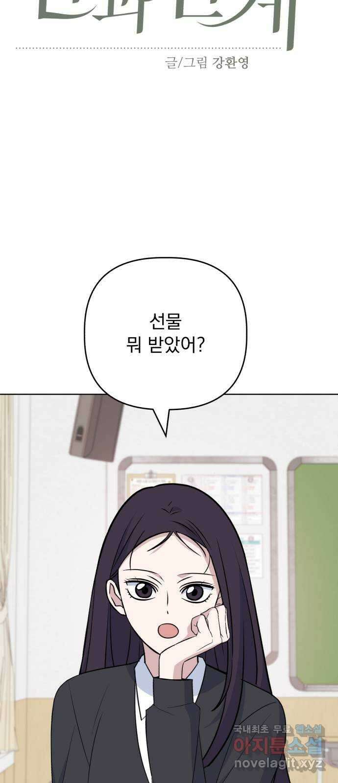 인과관계 91화. Attention 14
