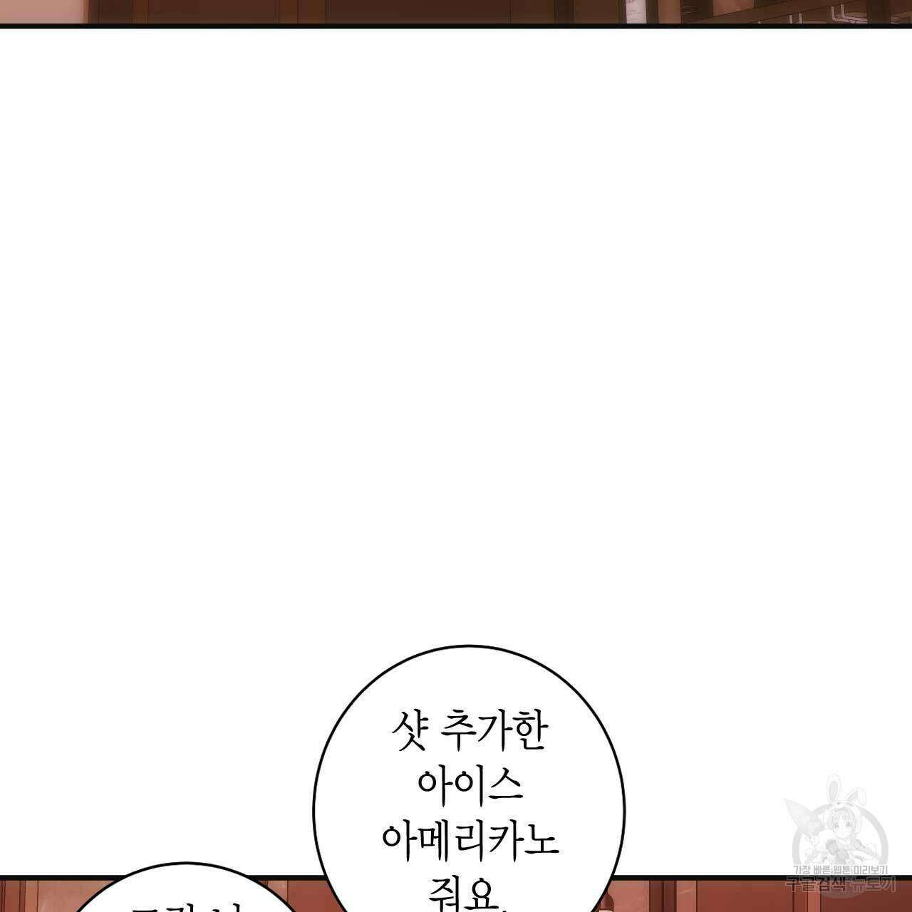 인투 더 쓰릴(Into the thrill) 4화 3