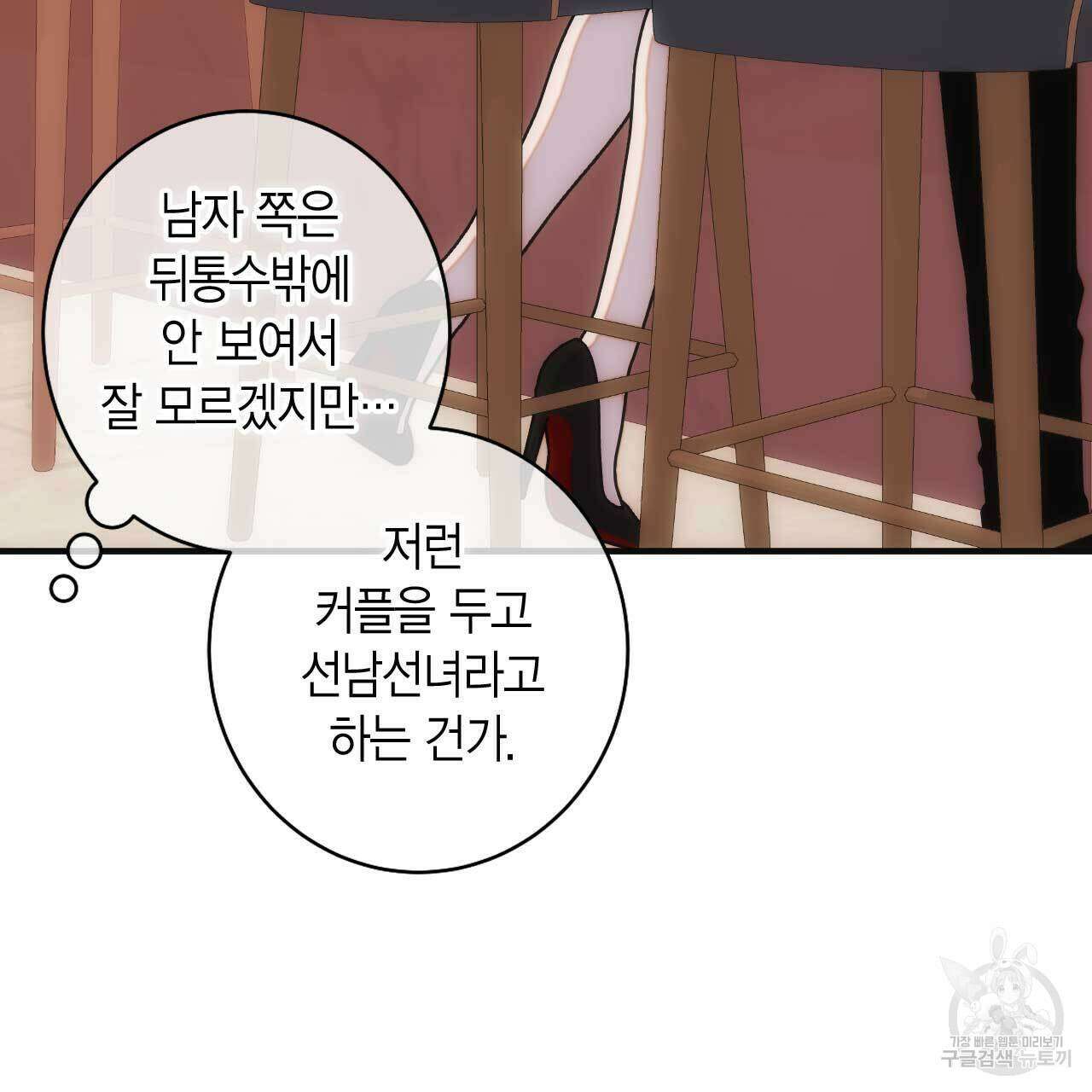 인투 더 쓰릴(Into the thrill) 4화 8
