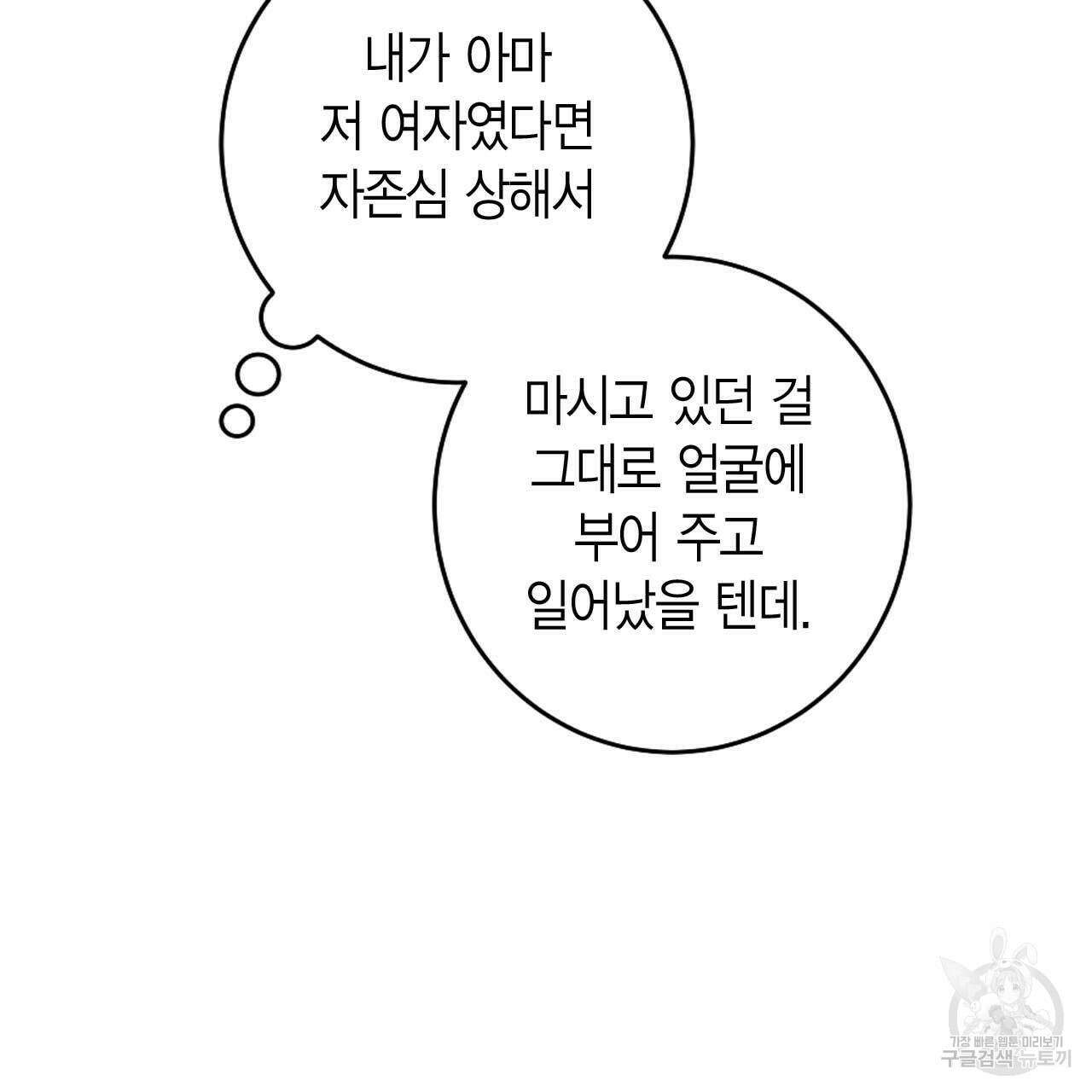 인투 더 쓰릴(Into the thrill) 4화 12