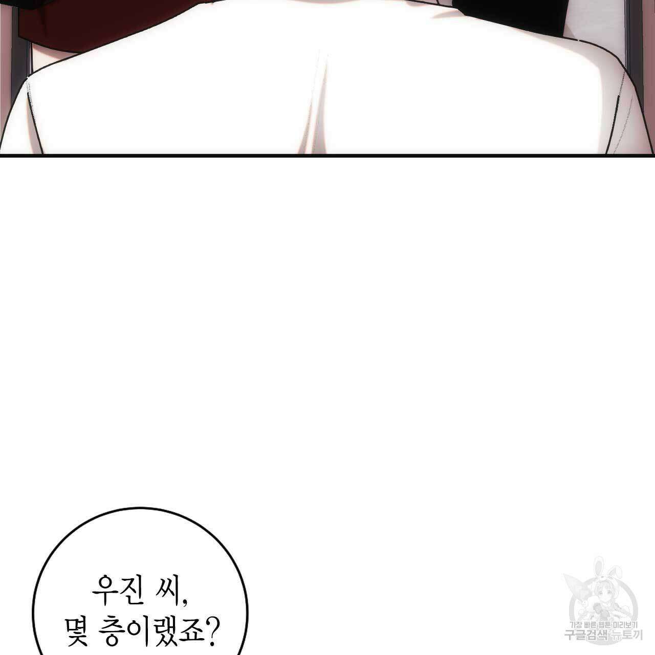 인투 더 쓰릴(Into the thrill) 4화 23