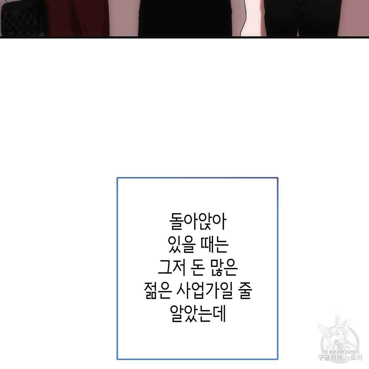 인투 더 쓰릴(Into the thrill) 4화 25