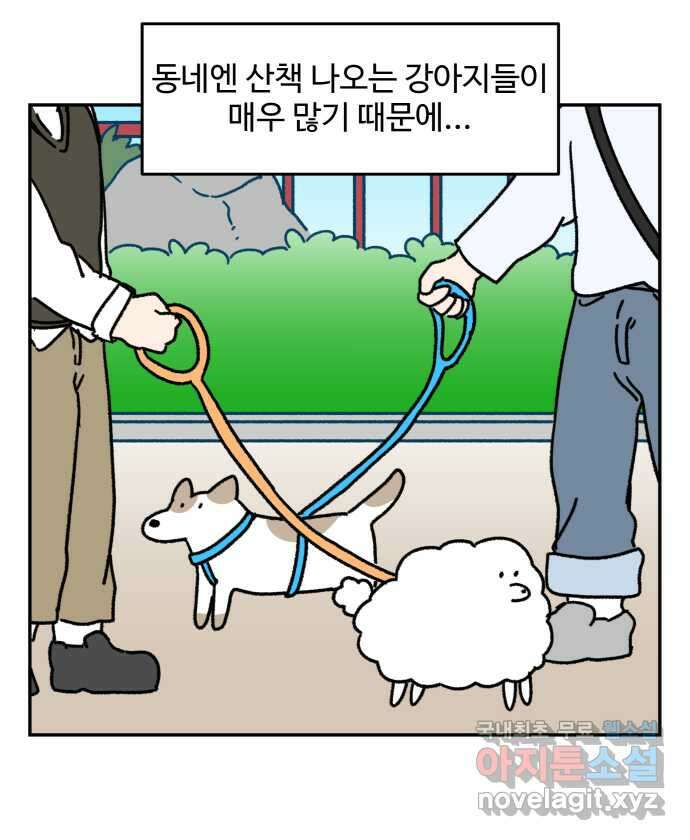 강아지는 멍멍하고 짖지 않아! 38화 - 트라우마 2 1