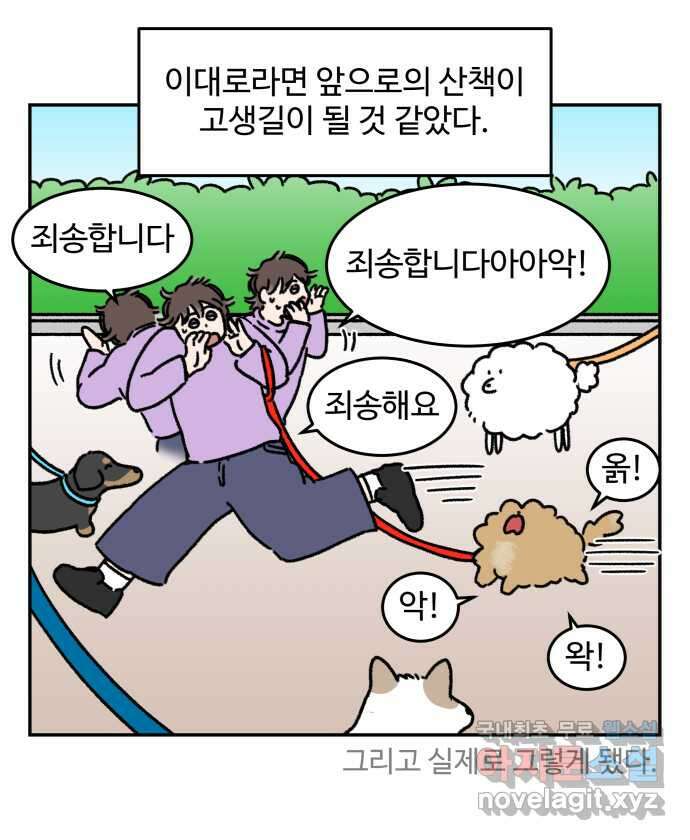 강아지는 멍멍하고 짖지 않아! 38화 - 트라우마 2 2