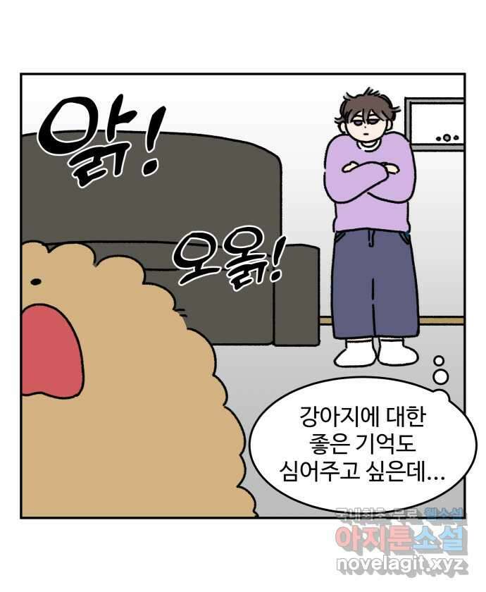 강아지는 멍멍하고 짖지 않아! 38화 - 트라우마 2 4