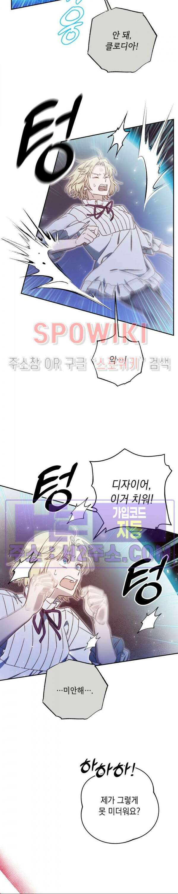 구해주세요, 공주님 82화 2