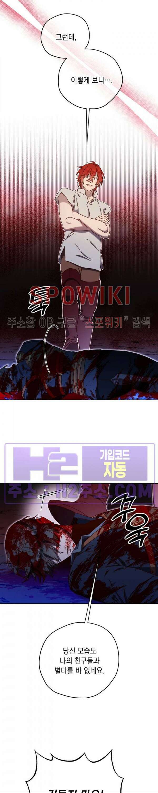 구해주세요, 공주님 82화 3