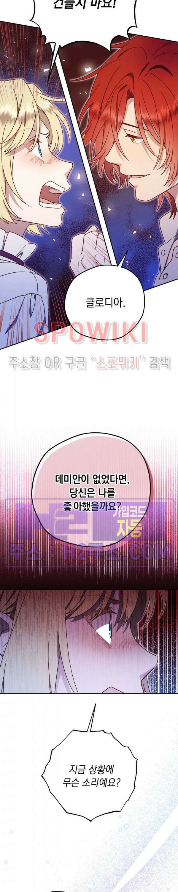 구해주세요, 공주님 82화 4