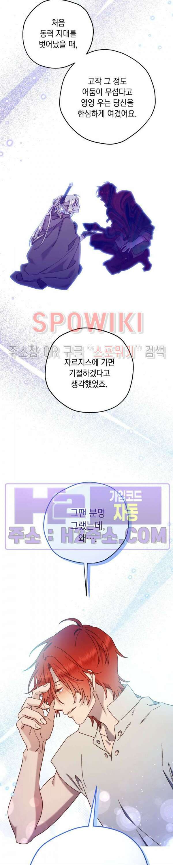 구해주세요, 공주님 82화 5