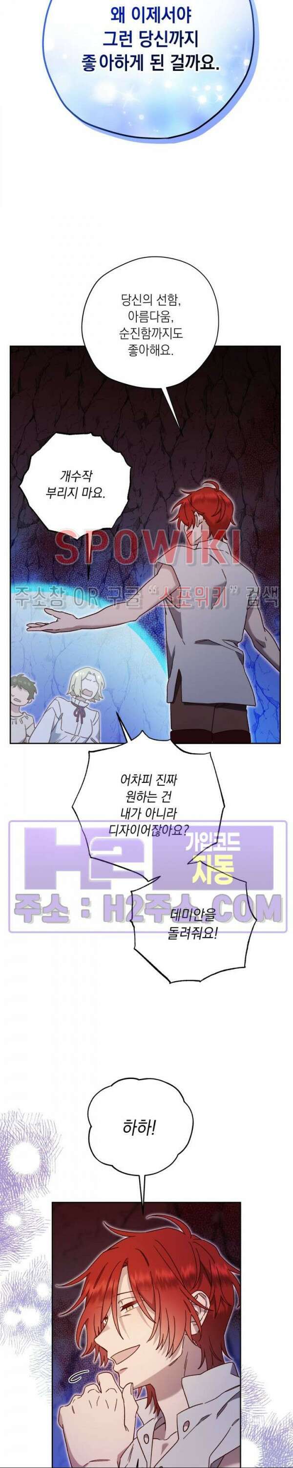 구해주세요, 공주님 82화 6