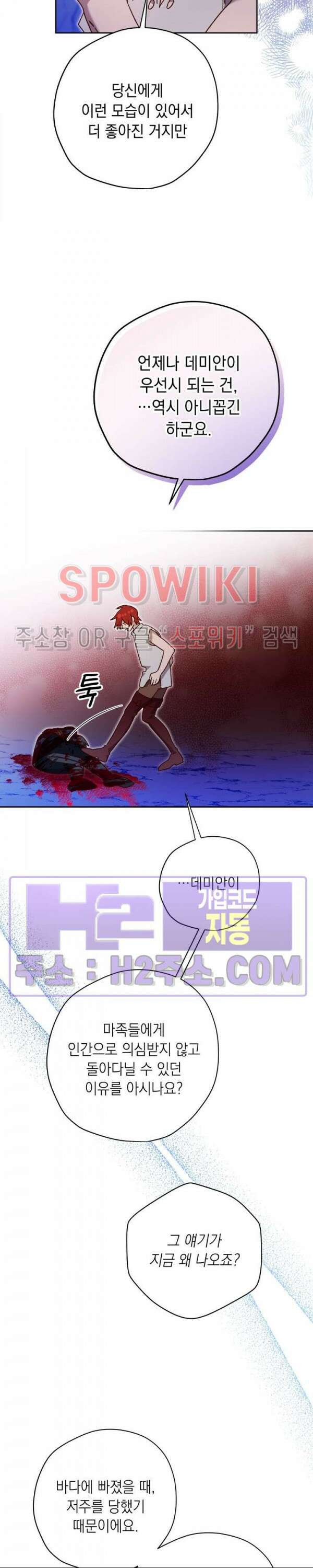 구해주세요, 공주님 82화 7