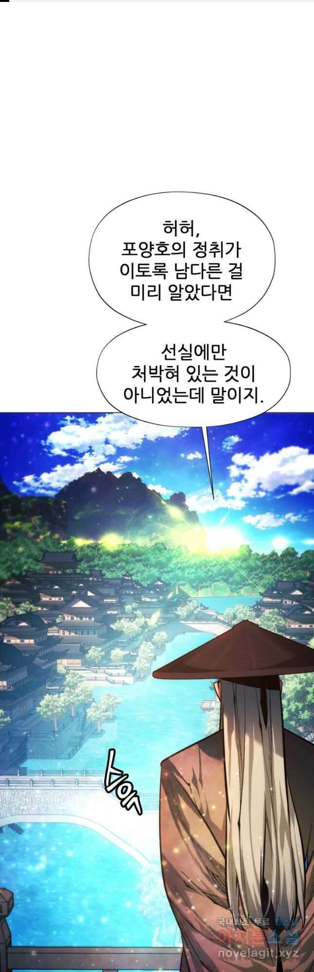 무림에 떨어진 현대인 65화 1