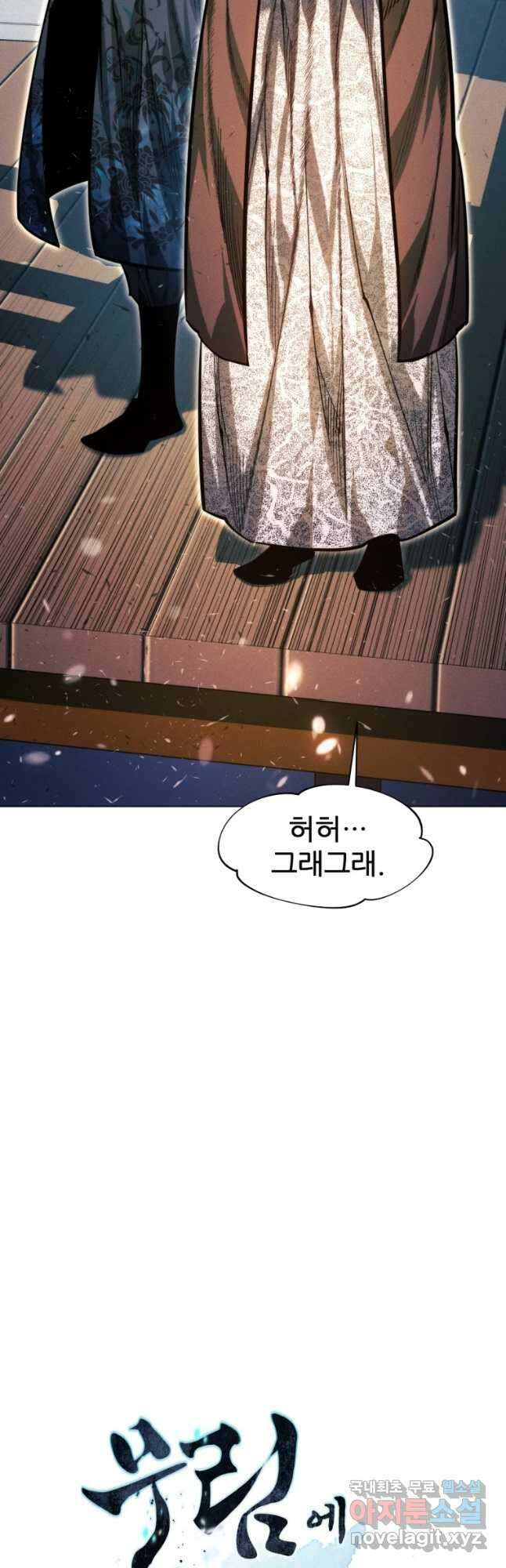 무림에 떨어진 현대인 65화 3