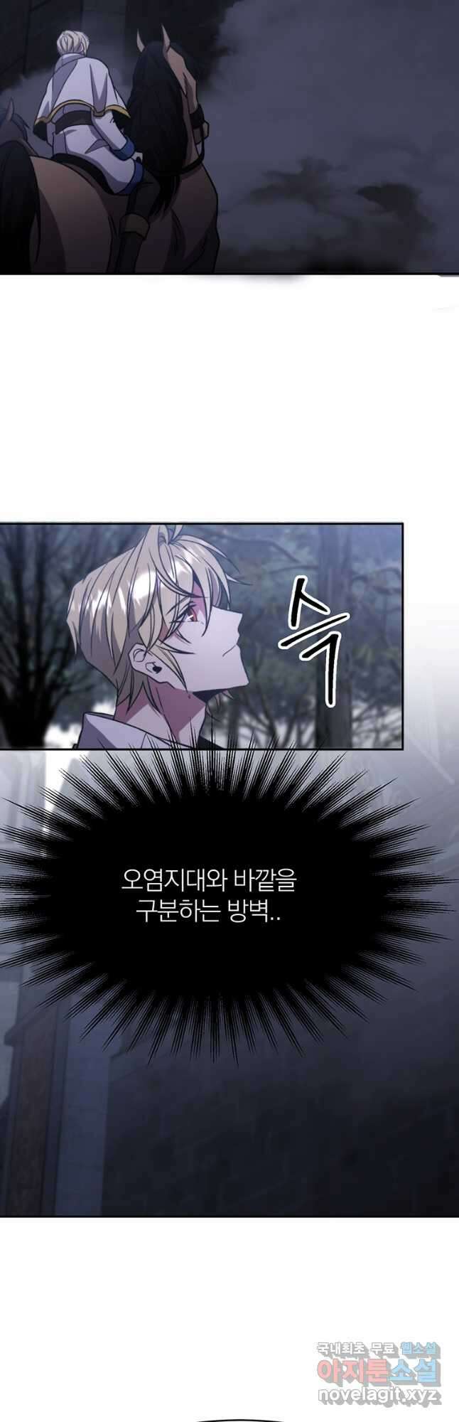 회귀로 초월하는 대마도사 76화 2