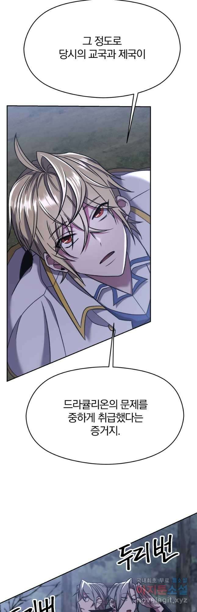 회귀로 초월하는 대마도사 76화 3