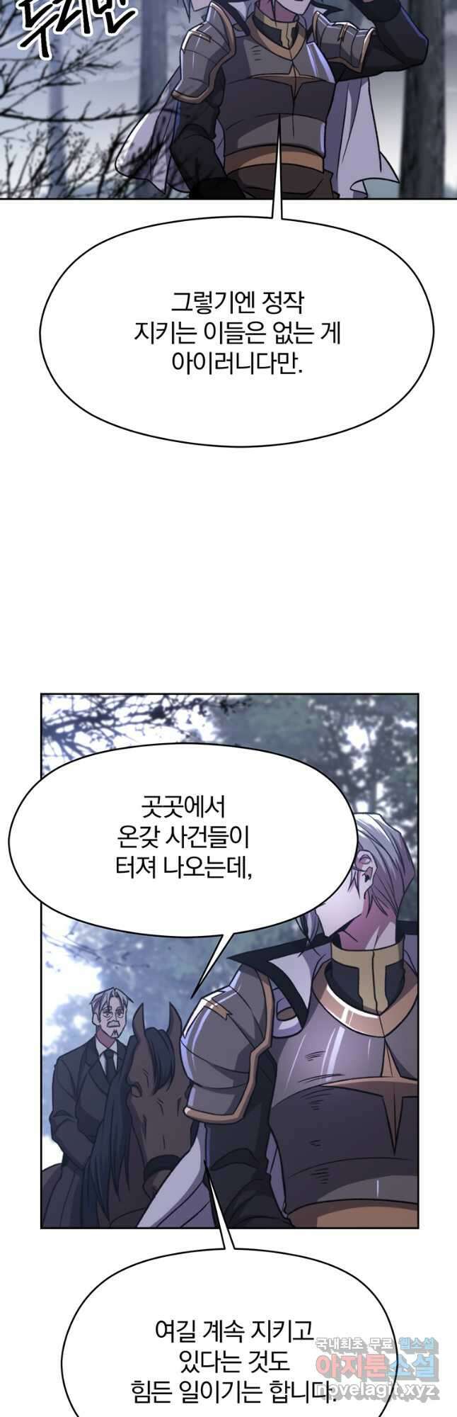 회귀로 초월하는 대마도사 76화 4
